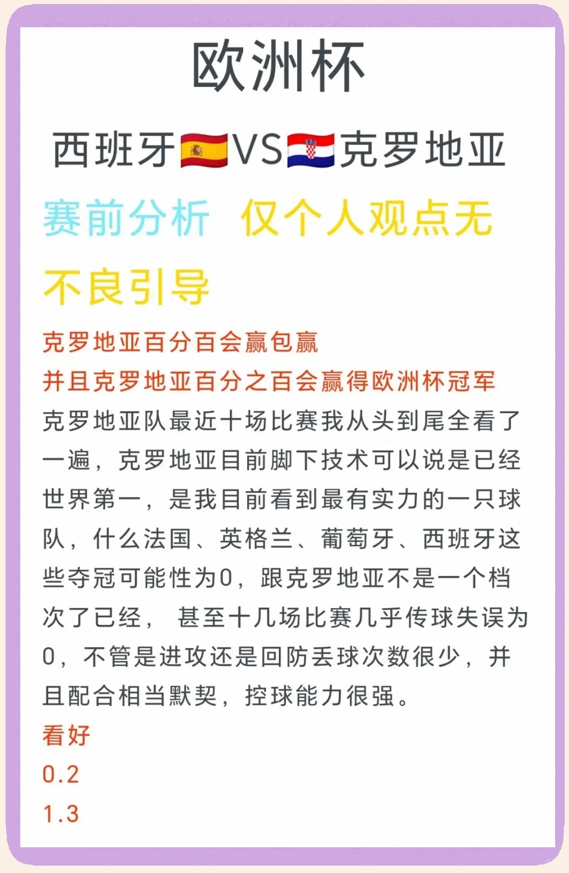 关于克罗地亚队憾失胜利，未能晋级欧锦赛半决赛的信息