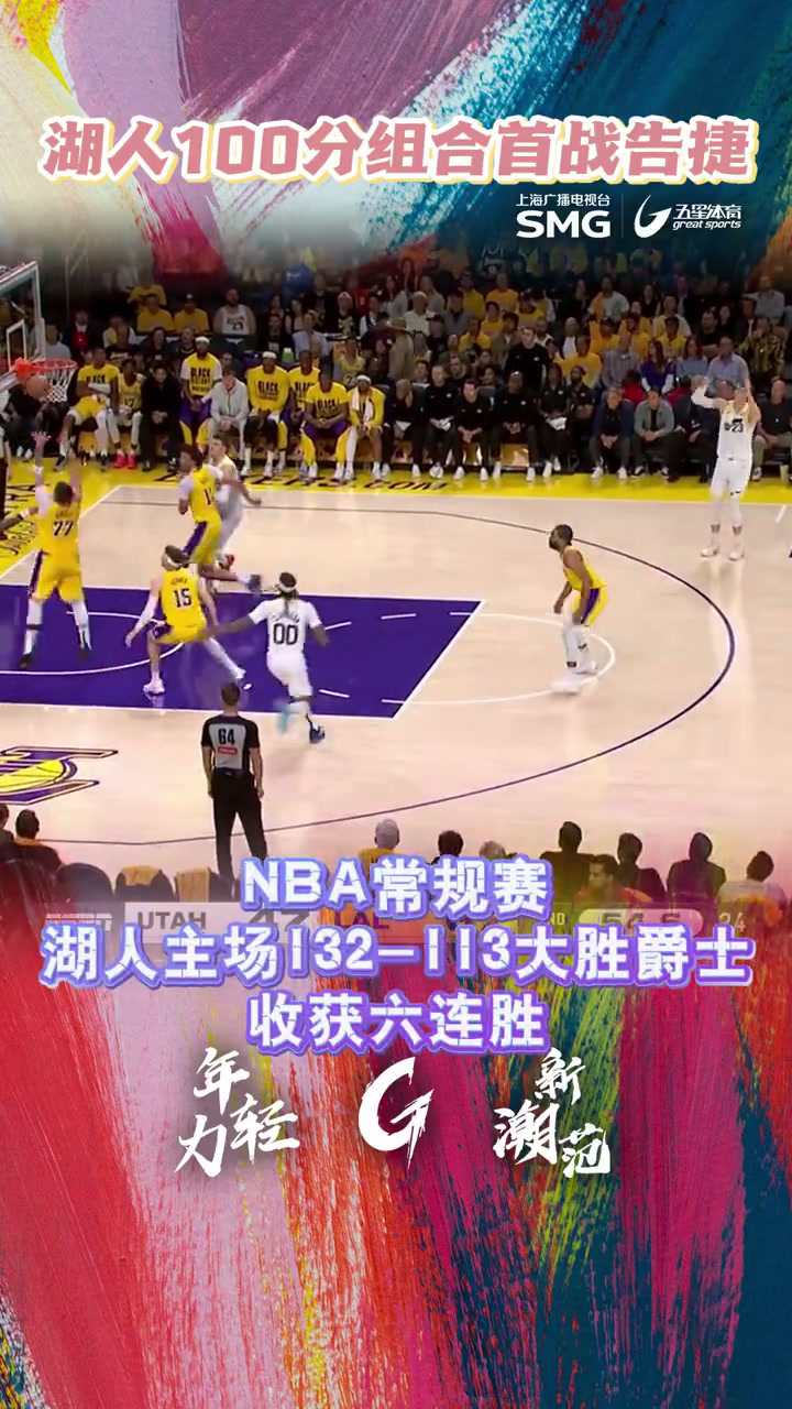 爵士大胜对手，领先优势受到巩固